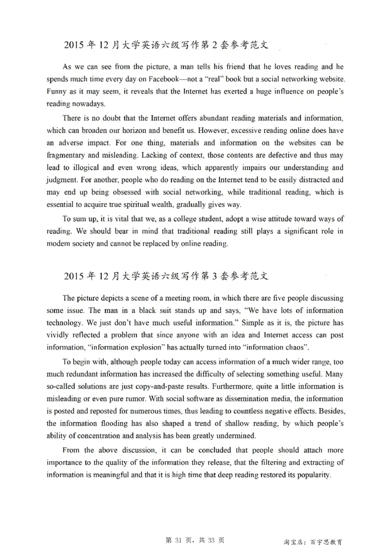 2、六级英语写作范文2015-2024.06_六级_六级写作专项