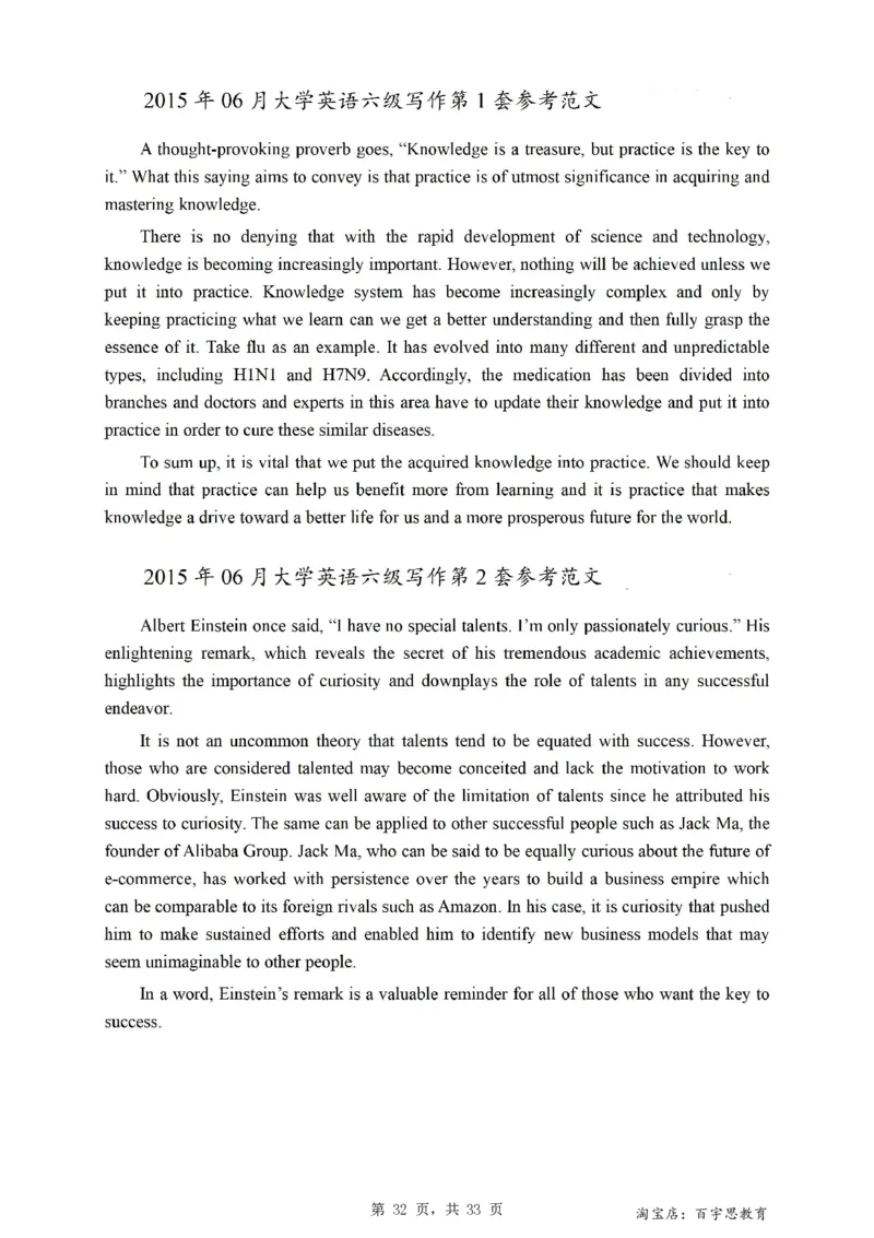 2、六级英语写作范文2015-2024.06_六级_六级写作专项