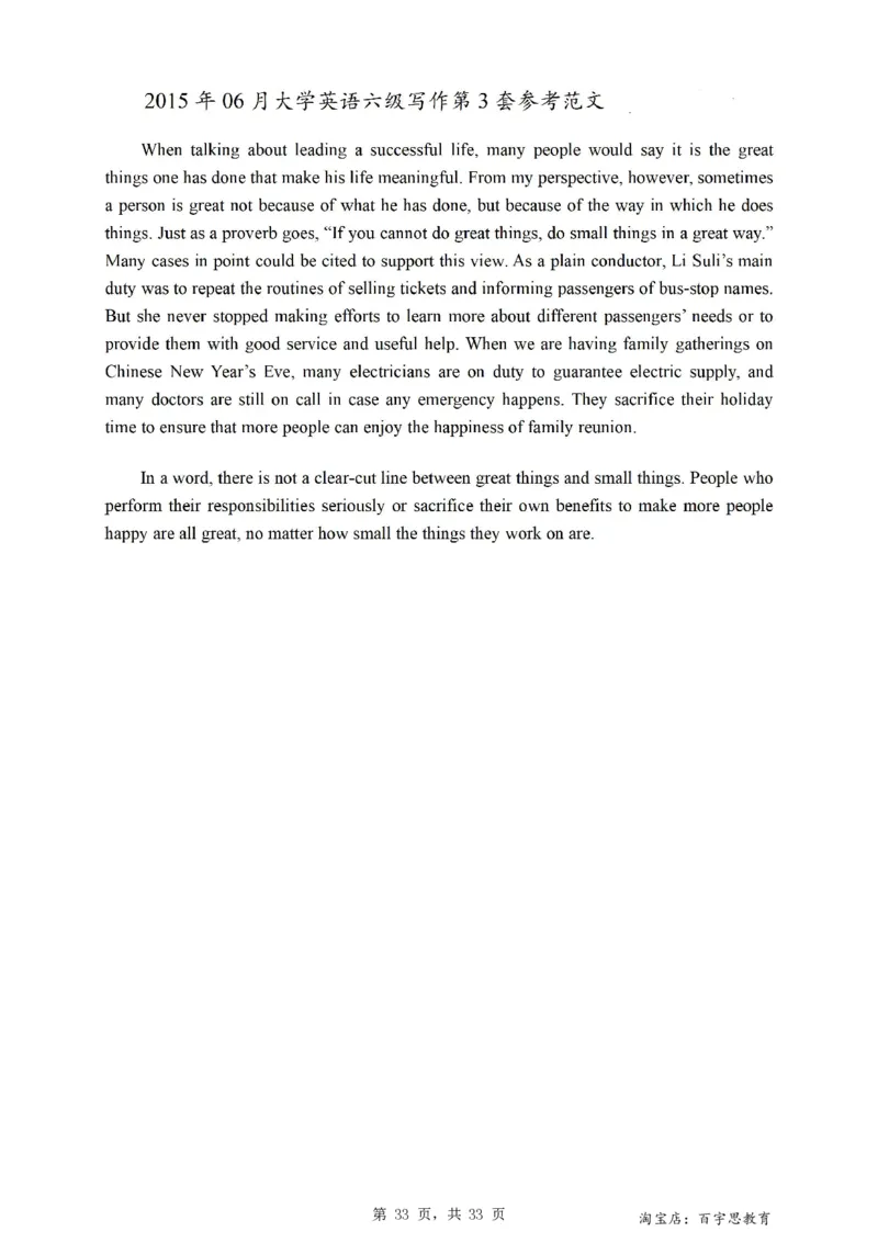 2、六级英语写作范文2015-2024.06_六级_六级写作专项