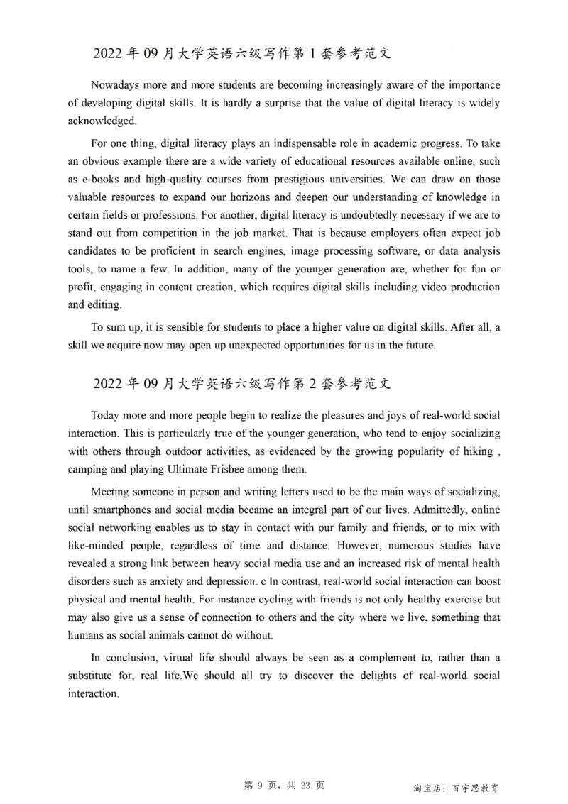 2、六级英语写作范文2015-2024.06_六级_六级写作专项