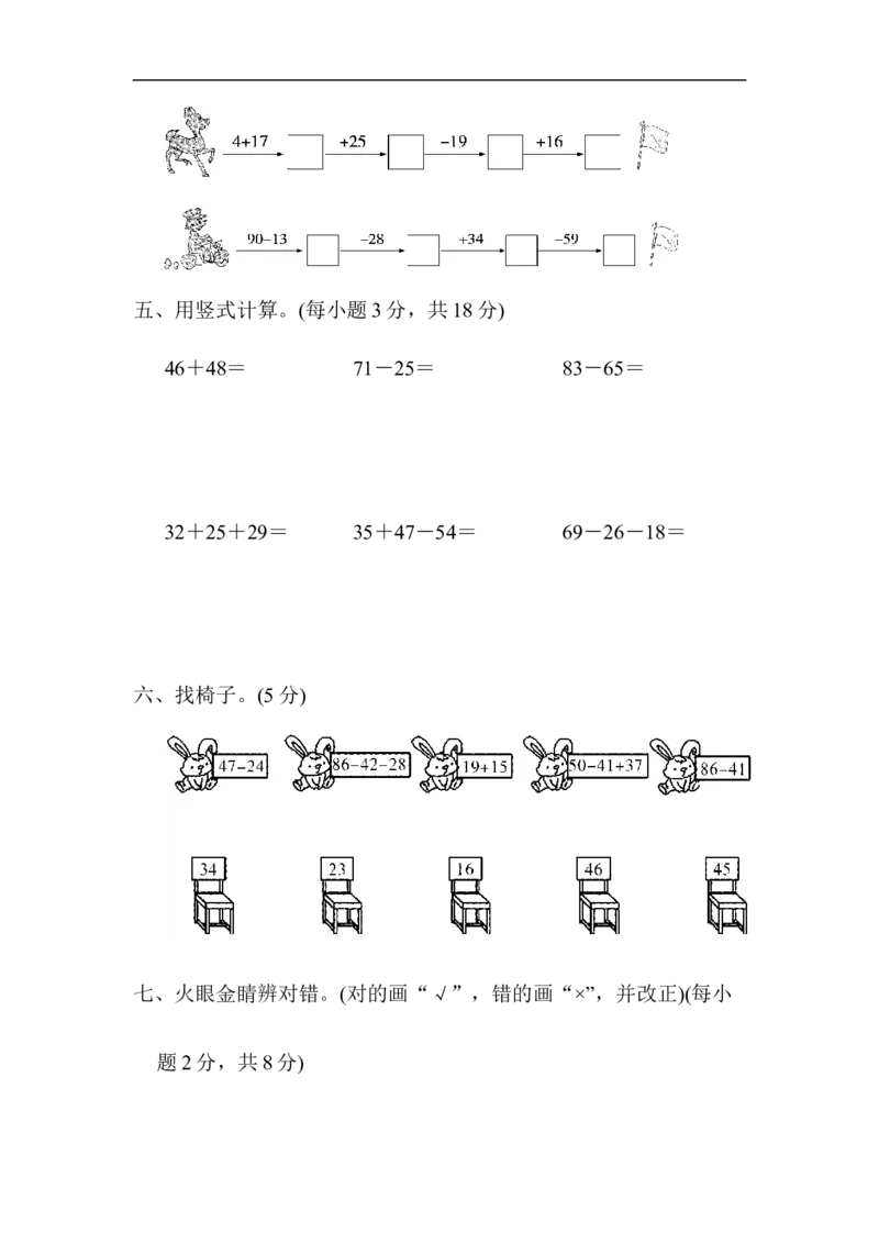 第七单元跟踪检测卷2_一年级上下册资料_一年级上语数英上下册学习资料_3-6-4、小学一年级数学下册_青岛版_3、单元测试卷