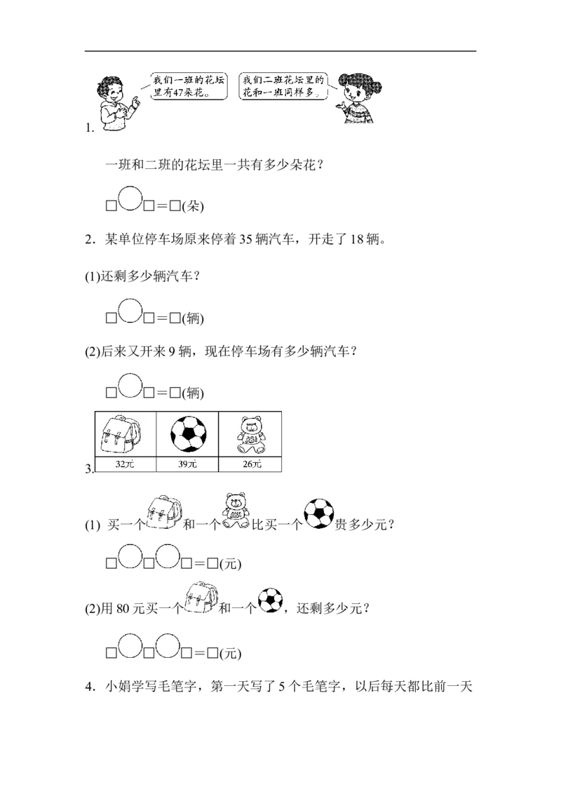 第七单元跟踪检测卷2_一年级上下册资料_一年级上语数英上下册学习资料_3-6-4、小学一年级数学下册_青岛版_3、单元测试卷