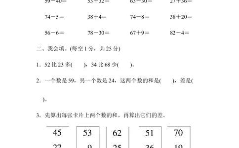 第七单元跟踪检测卷2_一年级上下册资料_一年级上语数英上下册学习资料_3-6-4、小学一年级数学下册_青岛版_3、单元测试卷