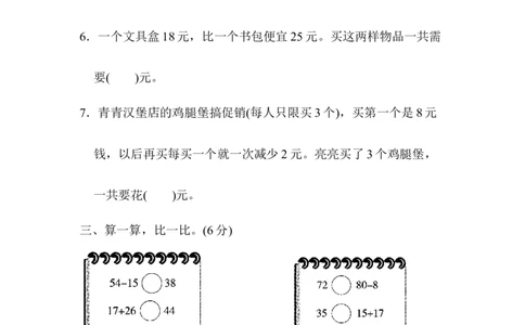 第七单元跟踪检测卷2_一年级上下册资料_一年级上语数英上下册学习资料_3-6-4、小学一年级数学下册_青岛版_3、单元测试卷