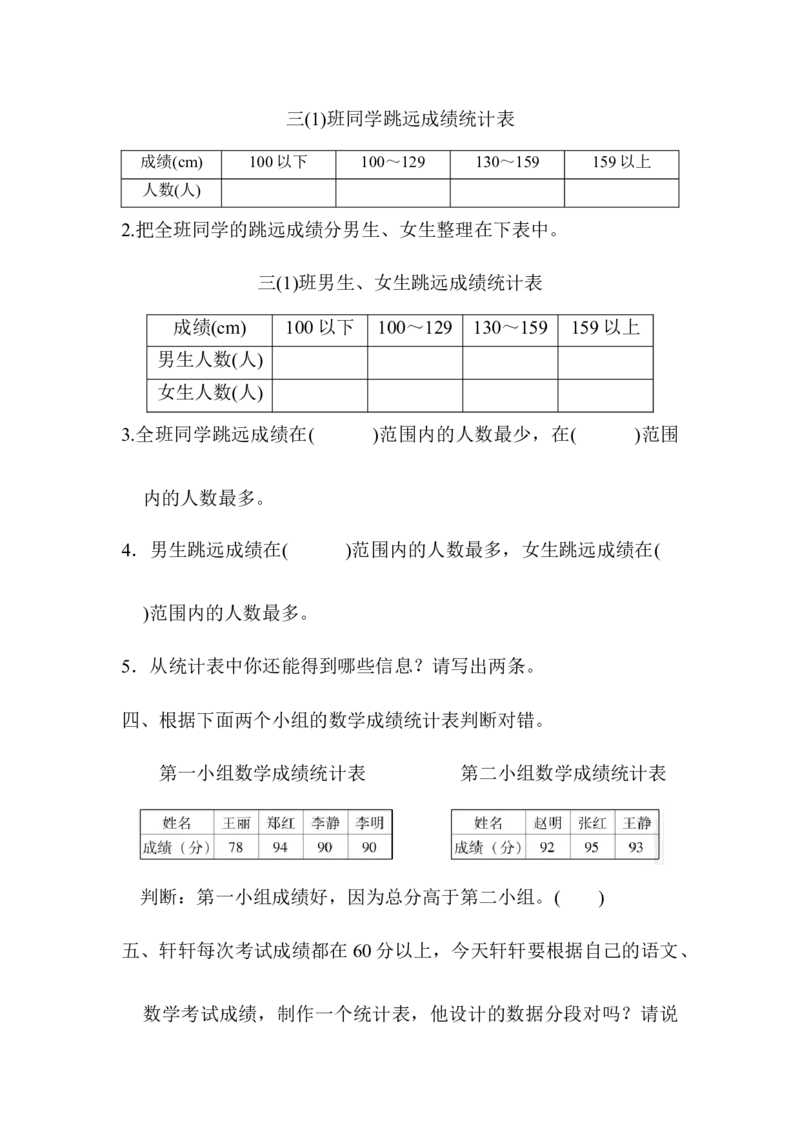 第五单元测试题_三年级上下册资料_三年级上语数英上下册学习资料_3-8-4、小学三年级数学下册_冀教版_3、单元测试卷