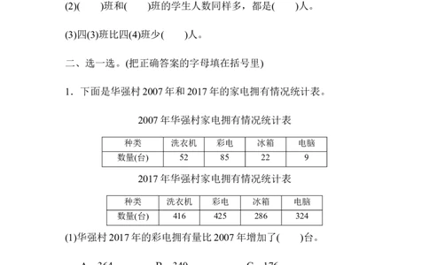 第五单元测试题_三年级上下册资料_三年级上语数英上下册学习资料_3-8-4、小学三年级数学下册_冀教版_3、单元测试卷