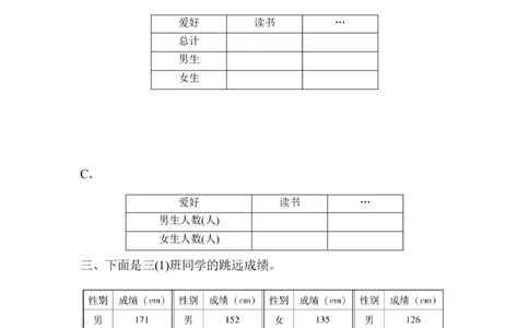 第五单元测试题_三年级上下册资料_三年级上语数英上下册学习资料_3-8-4、小学三年级数学下册_冀教版_3、单元测试卷