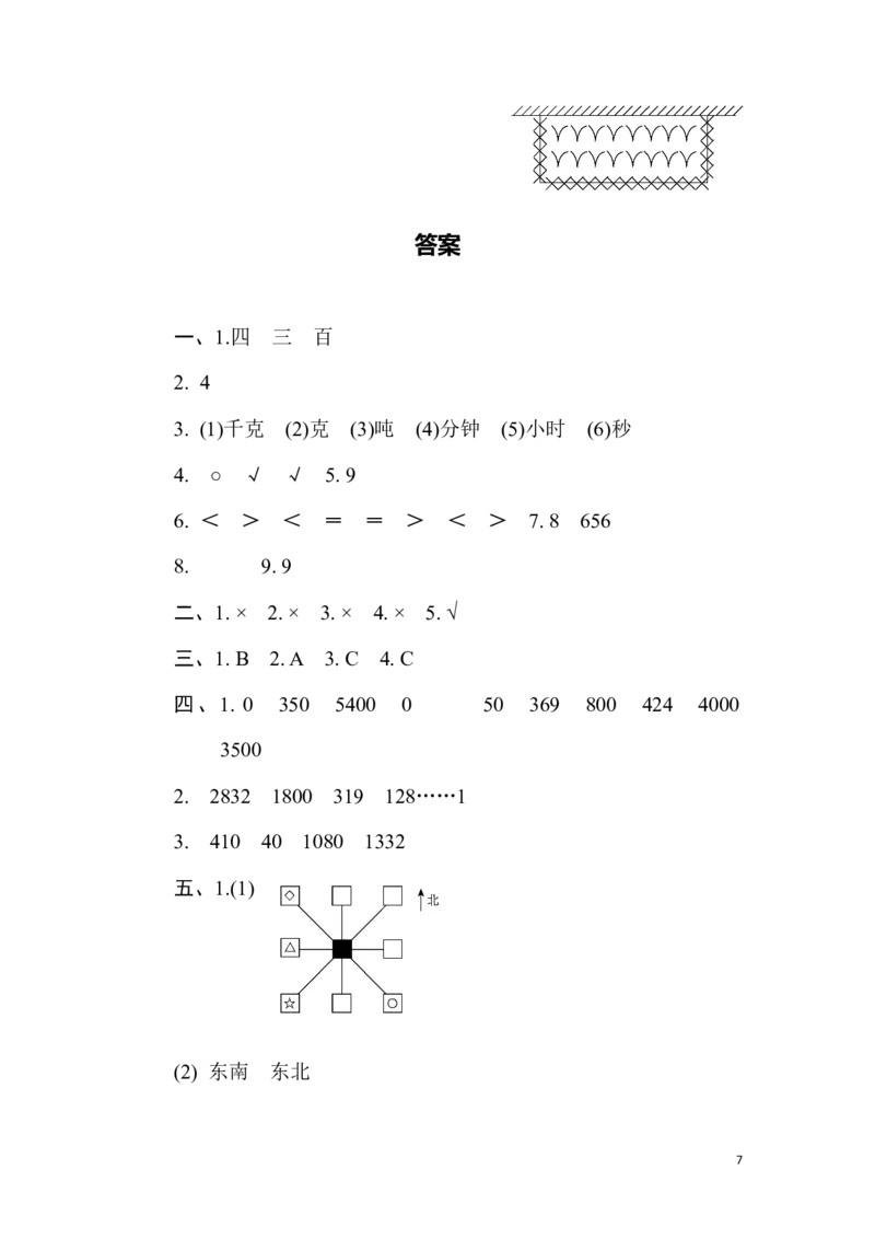 期末真题检测卷.5_三年级上下册资料_三年级上语数英上下册学习资料_3-8-3、小学三年级数学上册_青岛版_5、期末测试卷