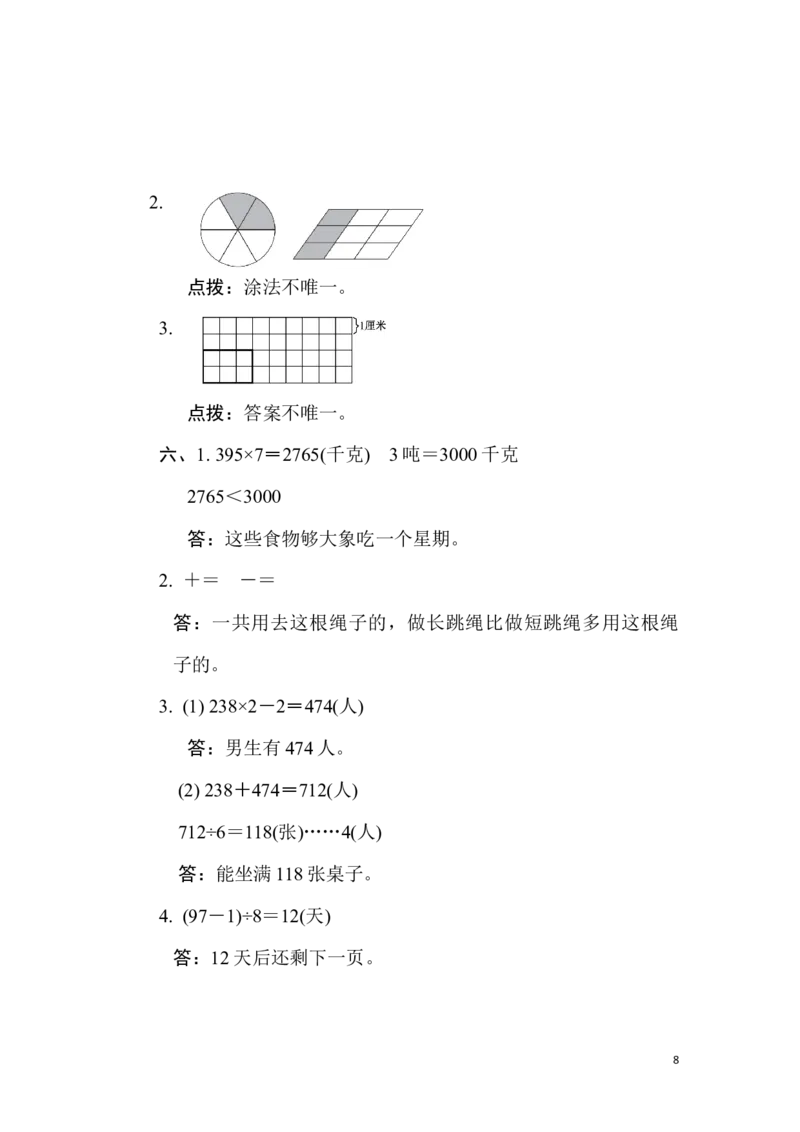 期末真题检测卷.5_三年级上下册资料_三年级上语数英上下册学习资料_3-8-3、小学三年级数学上册_青岛版_5、期末测试卷