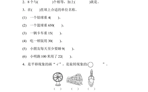 期末真题检测卷.5_三年级上下册资料_三年级上语数英上下册学习资料_3-8-3、小学三年级数学上册_青岛版_5、期末测试卷