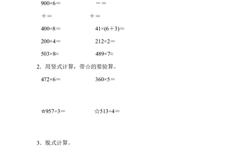 期末真题检测卷.5_三年级上下册资料_三年级上语数英上下册学习资料_3-8-3、小学三年级数学上册_青岛版_5、期末测试卷