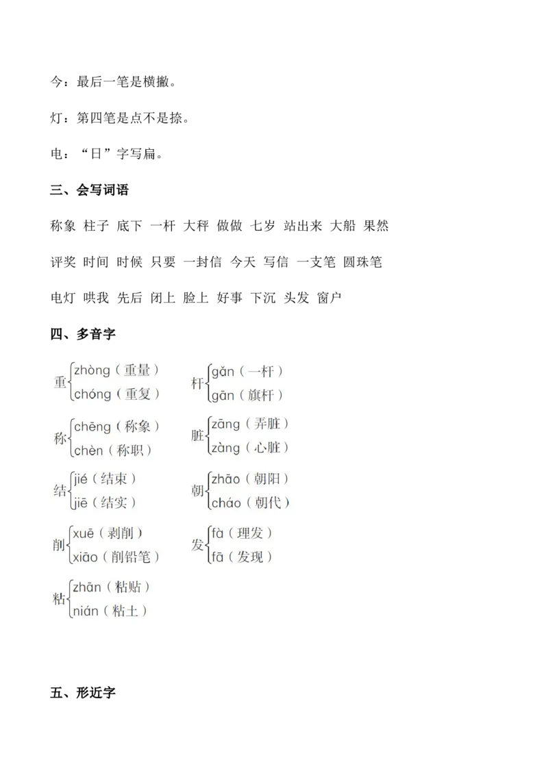 部编新人教版小学语文二年级上册-语文各单元重点知识资料.必看_二年级上下册资料_小学二年级学习资料-25年更新版_2-01、小学二年级语文上册_2-1-1、复习、知识点、归纳汇总