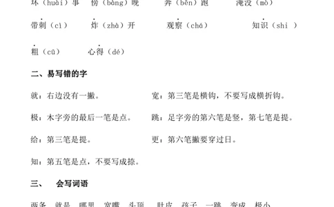 部编新人教版小学语文二年级上册-语文各单元重点知识资料.必看_二年级上下册资料_小学二年级学习资料-25年更新版_2-01、小学二年级语文上册_2-1-1、复习、知识点、归纳汇总