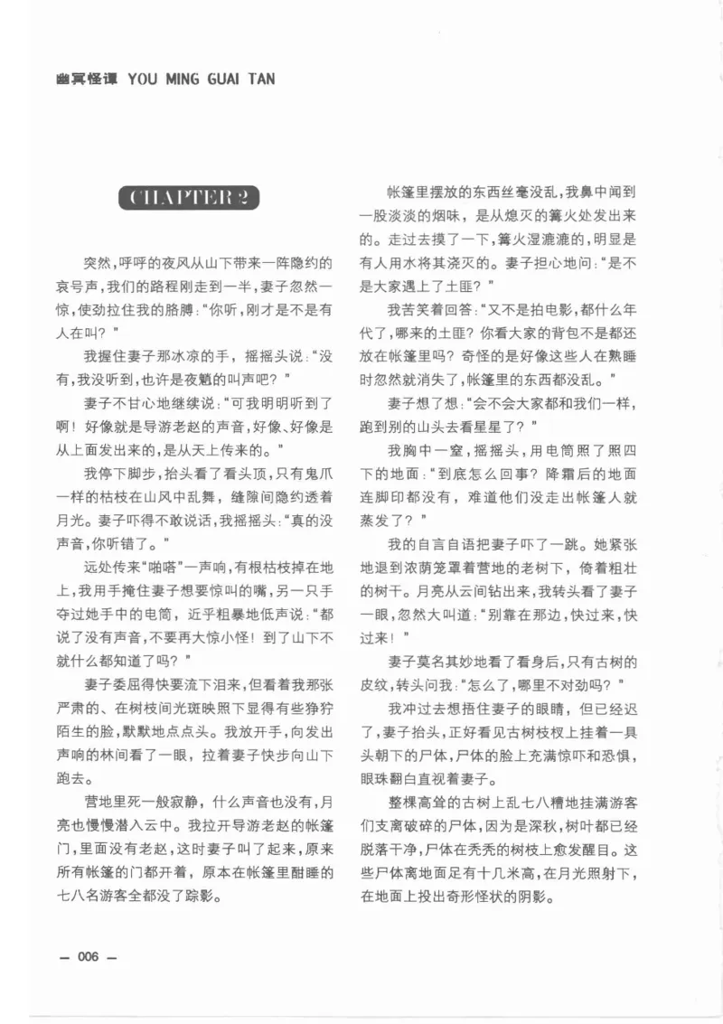 38.《莲蓬鬼话》[莲蓬编著][重庆出版社][978-7-229-03310-1][2010.12][P214]_绝版书_天涯系列_t涯_《天涯神贴去水印纯干货收藏版-汇总版》天涯的干货[pdf]_天涯社区优质书籍