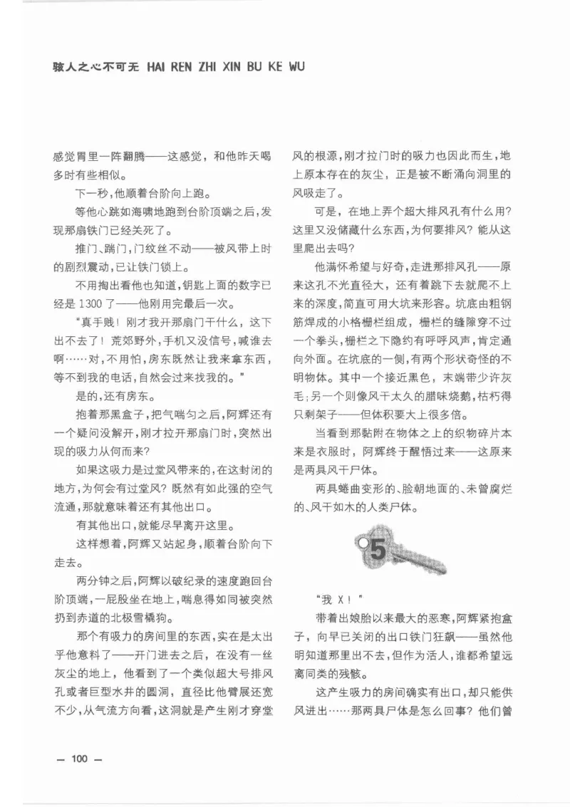 38.《莲蓬鬼话》[莲蓬编著][重庆出版社][978-7-229-03310-1][2010.12][P214]_绝版书_天涯系列_t涯_《天涯神贴去水印纯干货收藏版-汇总版》天涯的干货[pdf]_天涯社区优质书籍