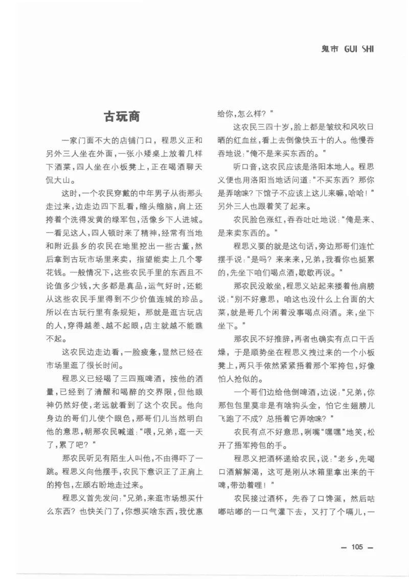 38.《莲蓬鬼话》[莲蓬编著][重庆出版社][978-7-229-03310-1][2010.12][P214]_绝版书_天涯系列_t涯_《天涯神贴去水印纯干货收藏版-汇总版》天涯的干货[pdf]_天涯社区优质书籍