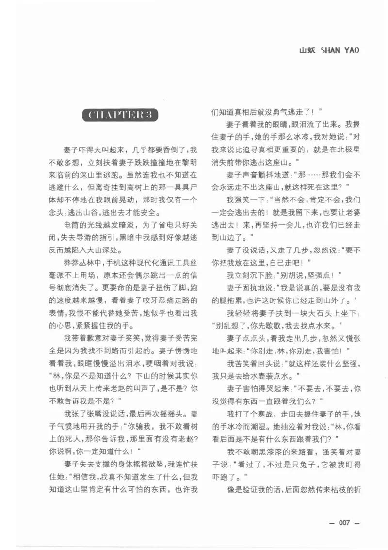 38.《莲蓬鬼话》[莲蓬编著][重庆出版社][978-7-229-03310-1][2010.12][P214]_绝版书_天涯系列_t涯_《天涯神贴去水印纯干货收藏版-汇总版》天涯的干货[pdf]_天涯社区优质书籍