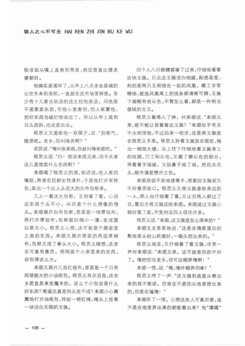 38.《莲蓬鬼话》[莲蓬编著][重庆出版社][978-7-229-03310-1][2010.12][P214]_绝版书_天涯系列_t涯_《天涯神贴去水印纯干货收藏版-汇总版》天涯的干货[pdf]_天涯社区优质书籍