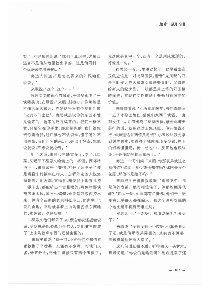 38.《莲蓬鬼话》[莲蓬编著][重庆出版社][978-7-229-03310-1][2010.12][P214]_绝版书_天涯系列_t涯_《天涯神贴去水印纯干货收藏版-汇总版》天涯的干货[pdf]_天涯社区优质书籍