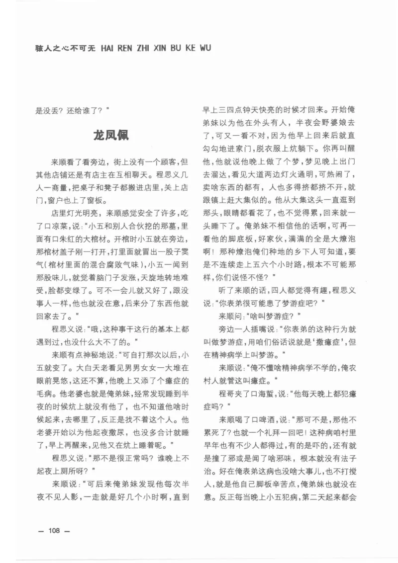 38.《莲蓬鬼话》[莲蓬编著][重庆出版社][978-7-229-03310-1][2010.12][P214]_绝版书_天涯系列_t涯_《天涯神贴去水印纯干货收藏版-汇总版》天涯的干货[pdf]_天涯社区优质书籍