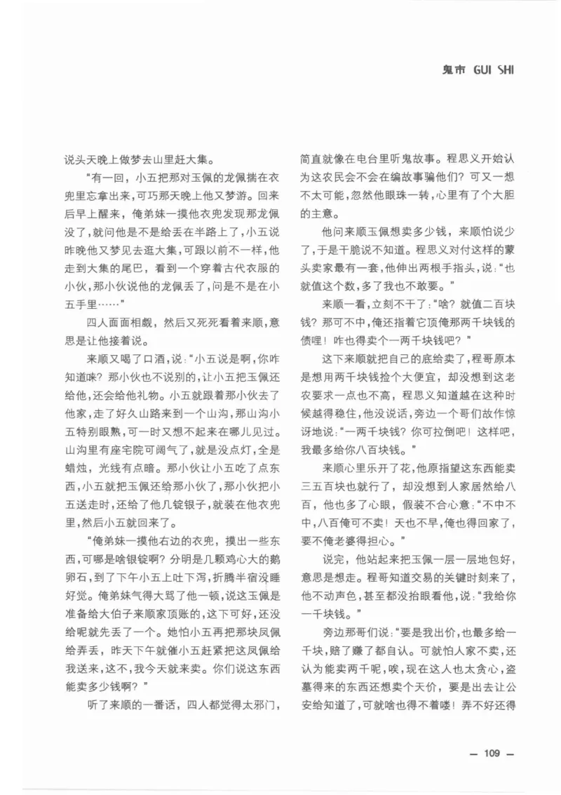 38.《莲蓬鬼话》[莲蓬编著][重庆出版社][978-7-229-03310-1][2010.12][P214]_绝版书_天涯系列_t涯_《天涯神贴去水印纯干货收藏版-汇总版》天涯的干货[pdf]_天涯社区优质书籍
