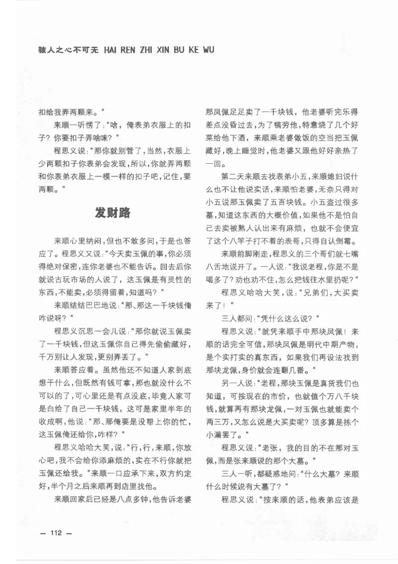 38.《莲蓬鬼话》[莲蓬编著][重庆出版社][978-7-229-03310-1][2010.12][P214]_绝版书_天涯系列_t涯_《天涯神贴去水印纯干货收藏版-汇总版》天涯的干货[pdf]_天涯社区优质书籍