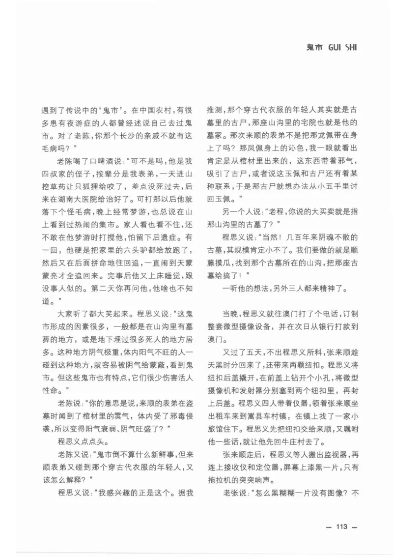 38.《莲蓬鬼话》[莲蓬编著][重庆出版社][978-7-229-03310-1][2010.12][P214]_绝版书_天涯系列_t涯_《天涯神贴去水印纯干货收藏版-汇总版》天涯的干货[pdf]_天涯社区优质书籍