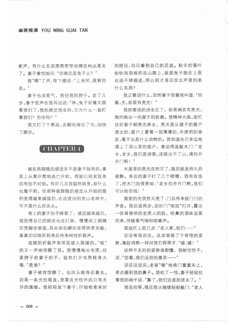 38.《莲蓬鬼话》[莲蓬编著][重庆出版社][978-7-229-03310-1][2010.12][P214]_绝版书_天涯系列_t涯_《天涯神贴去水印纯干货收藏版-汇总版》天涯的干货[pdf]_天涯社区优质书籍