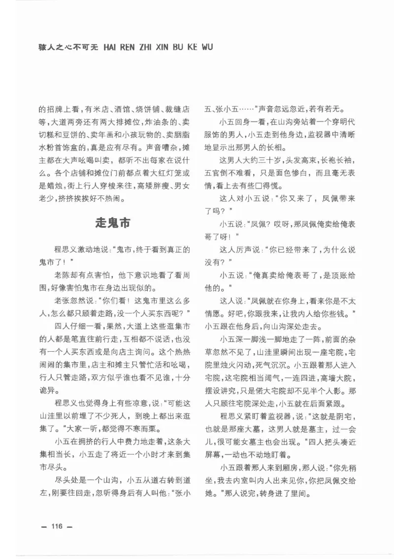 38.《莲蓬鬼话》[莲蓬编著][重庆出版社][978-7-229-03310-1][2010.12][P214]_绝版书_天涯系列_t涯_《天涯神贴去水印纯干货收藏版-汇总版》天涯的干货[pdf]_天涯社区优质书籍