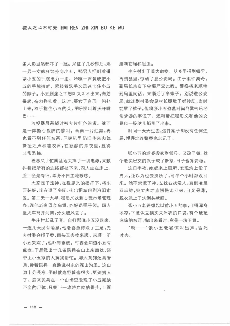 38.《莲蓬鬼话》[莲蓬编著][重庆出版社][978-7-229-03310-1][2010.12][P214]_绝版书_天涯系列_t涯_《天涯神贴去水印纯干货收藏版-汇总版》天涯的干货[pdf]_天涯社区优质书籍