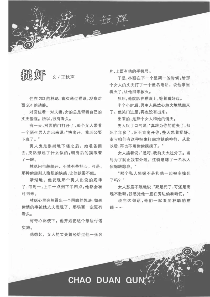 38.《莲蓬鬼话》[莲蓬编著][重庆出版社][978-7-229-03310-1][2010.12][P214]_绝版书_天涯系列_t涯_《天涯神贴去水印纯干货收藏版-汇总版》天涯的干货[pdf]_天涯社区优质书籍