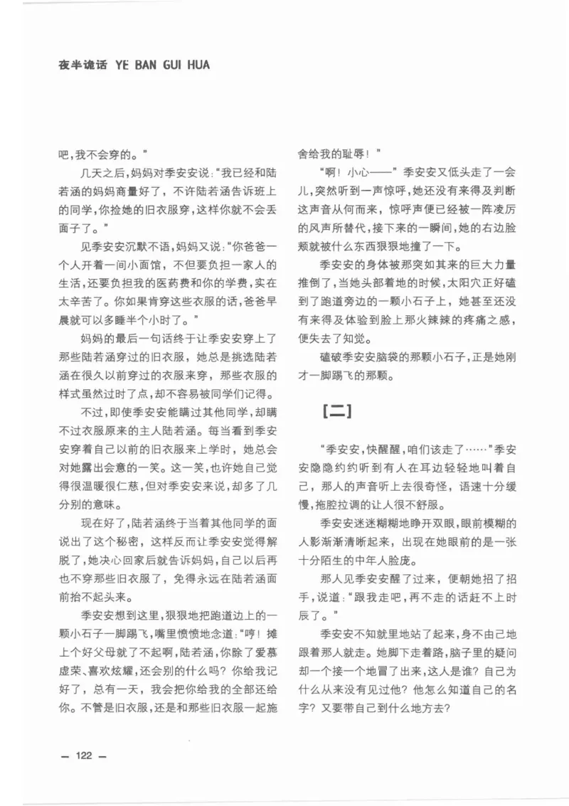 38.《莲蓬鬼话》[莲蓬编著][重庆出版社][978-7-229-03310-1][2010.12][P214]_绝版书_天涯系列_t涯_《天涯神贴去水印纯干货收藏版-汇总版》天涯的干货[pdf]_天涯社区优质书籍