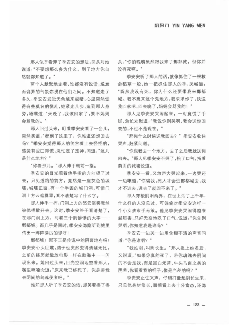 38.《莲蓬鬼话》[莲蓬编著][重庆出版社][978-7-229-03310-1][2010.12][P214]_绝版书_天涯系列_t涯_《天涯神贴去水印纯干货收藏版-汇总版》天涯的干货[pdf]_天涯社区优质书籍