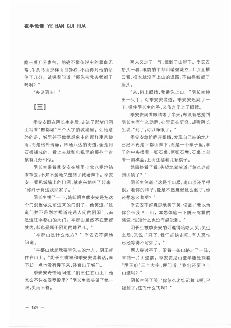 38.《莲蓬鬼话》[莲蓬编著][重庆出版社][978-7-229-03310-1][2010.12][P214]_绝版书_天涯系列_t涯_《天涯神贴去水印纯干货收藏版-汇总版》天涯的干货[pdf]_天涯社区优质书籍