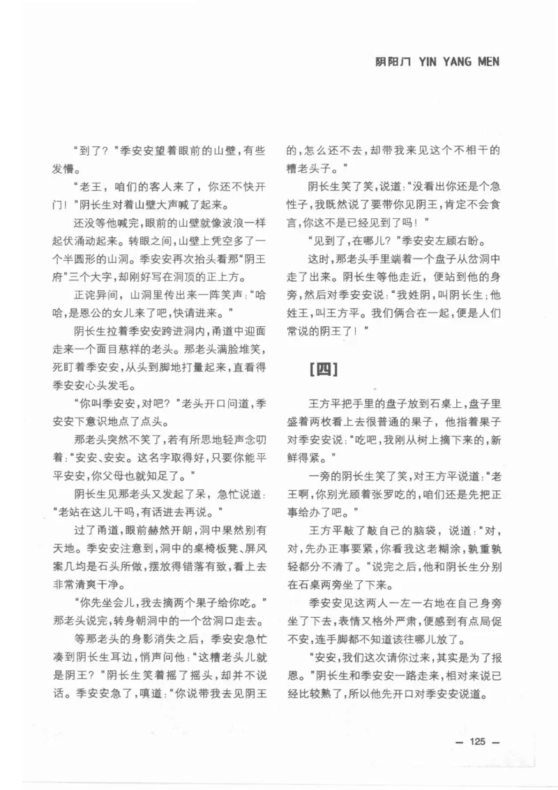 38.《莲蓬鬼话》[莲蓬编著][重庆出版社][978-7-229-03310-1][2010.12][P214]_绝版书_天涯系列_t涯_《天涯神贴去水印纯干货收藏版-汇总版》天涯的干货[pdf]_天涯社区优质书籍