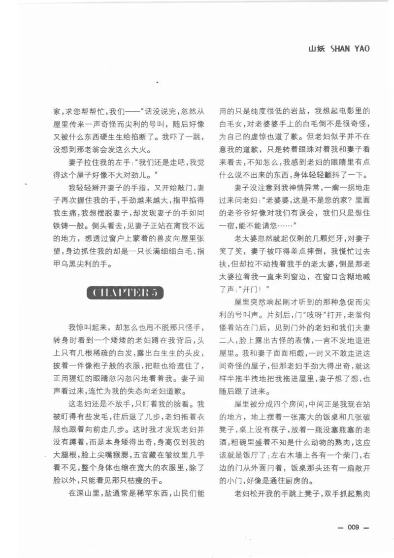 38.《莲蓬鬼话》[莲蓬编著][重庆出版社][978-7-229-03310-1][2010.12][P214]_绝版书_天涯系列_t涯_《天涯神贴去水印纯干货收藏版-汇总版》天涯的干货[pdf]_天涯社区优质书籍