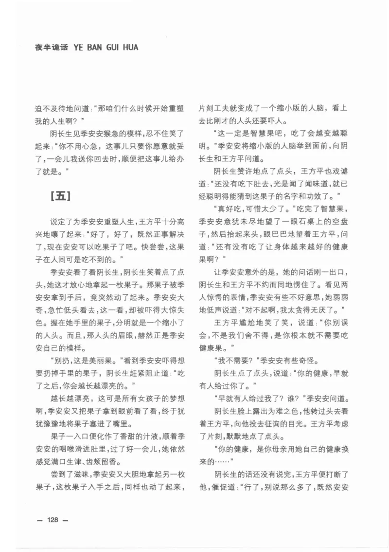 38.《莲蓬鬼话》[莲蓬编著][重庆出版社][978-7-229-03310-1][2010.12][P214]_绝版书_天涯系列_t涯_《天涯神贴去水印纯干货收藏版-汇总版》天涯的干货[pdf]_天涯社区优质书籍