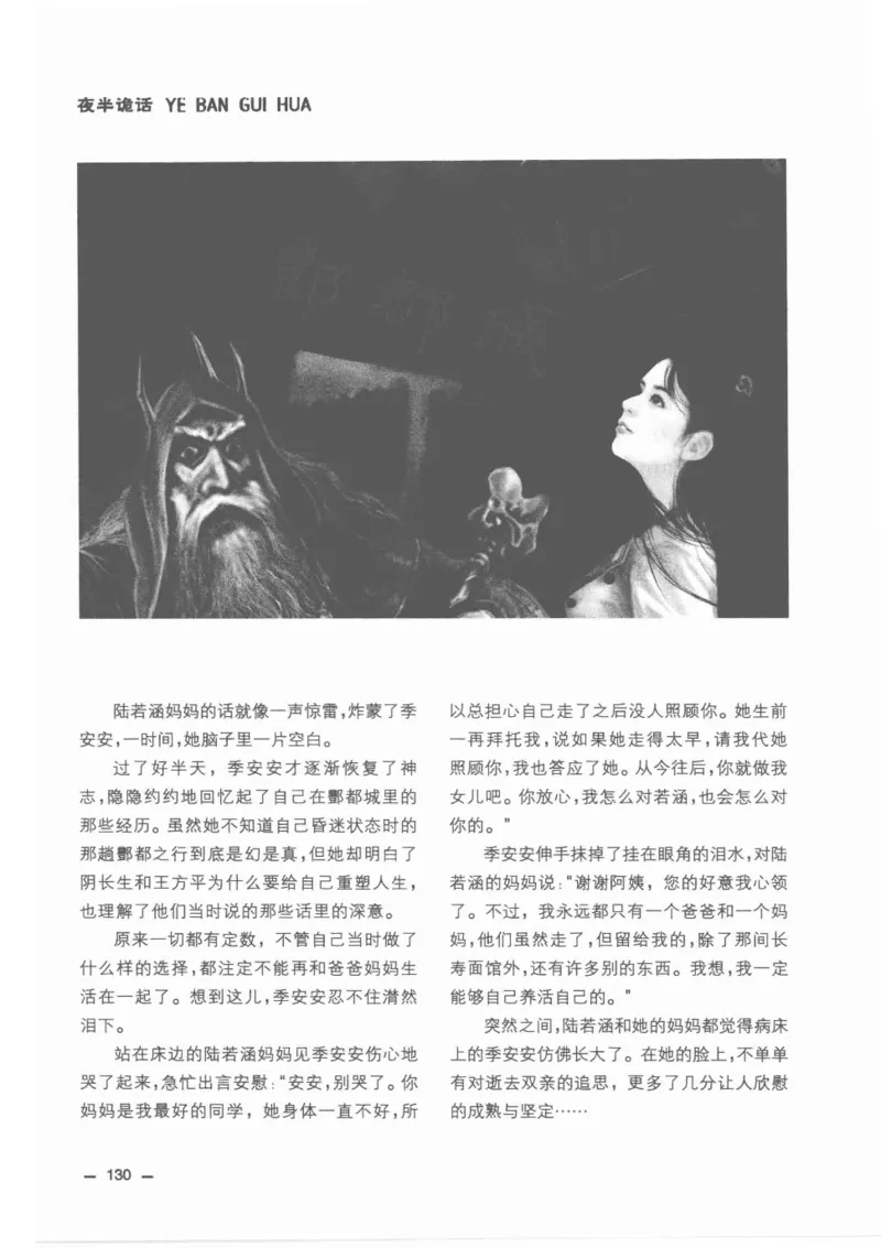 38.《莲蓬鬼话》[莲蓬编著][重庆出版社][978-7-229-03310-1][2010.12][P214]_绝版书_天涯系列_t涯_《天涯神贴去水印纯干货收藏版-汇总版》天涯的干货[pdf]_天涯社区优质书籍