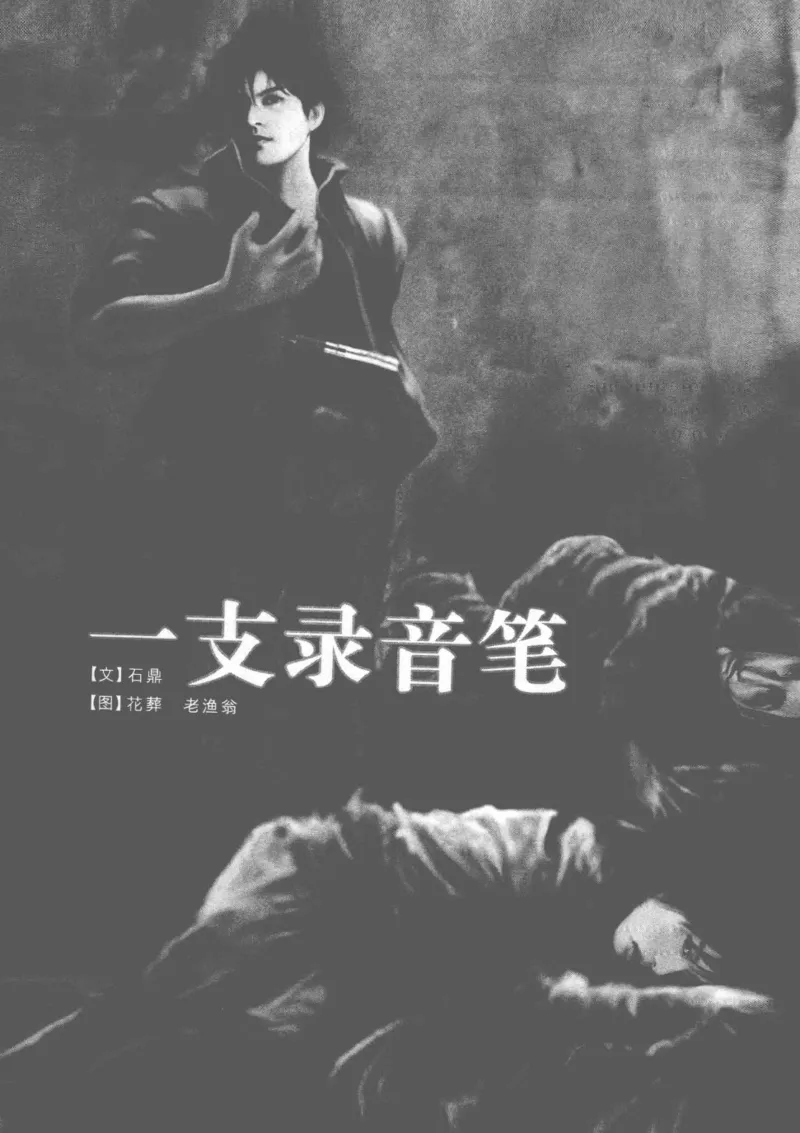 38.《莲蓬鬼话》[莲蓬编著][重庆出版社][978-7-229-03310-1][2010.12][P214]_绝版书_天涯系列_t涯_《天涯神贴去水印纯干货收藏版-汇总版》天涯的干货[pdf]_天涯社区优质书籍