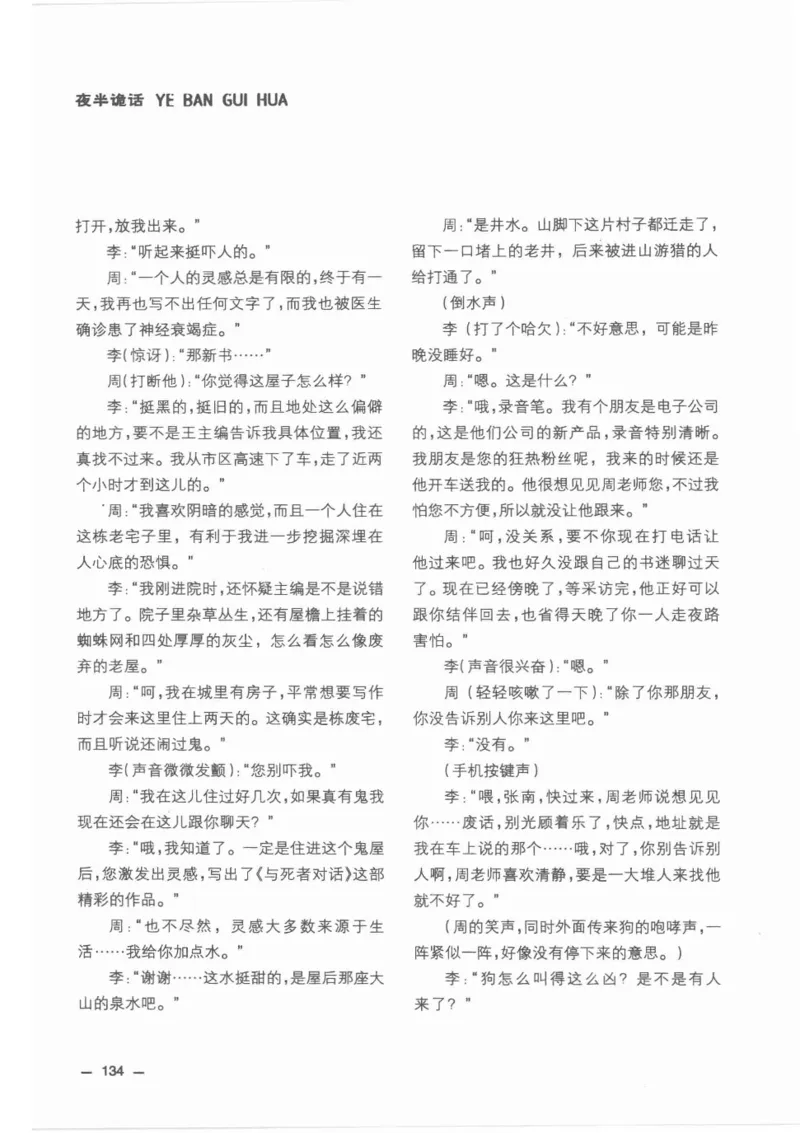 38.《莲蓬鬼话》[莲蓬编著][重庆出版社][978-7-229-03310-1][2010.12][P214]_绝版书_天涯系列_t涯_《天涯神贴去水印纯干货收藏版-汇总版》天涯的干货[pdf]_天涯社区优质书籍
