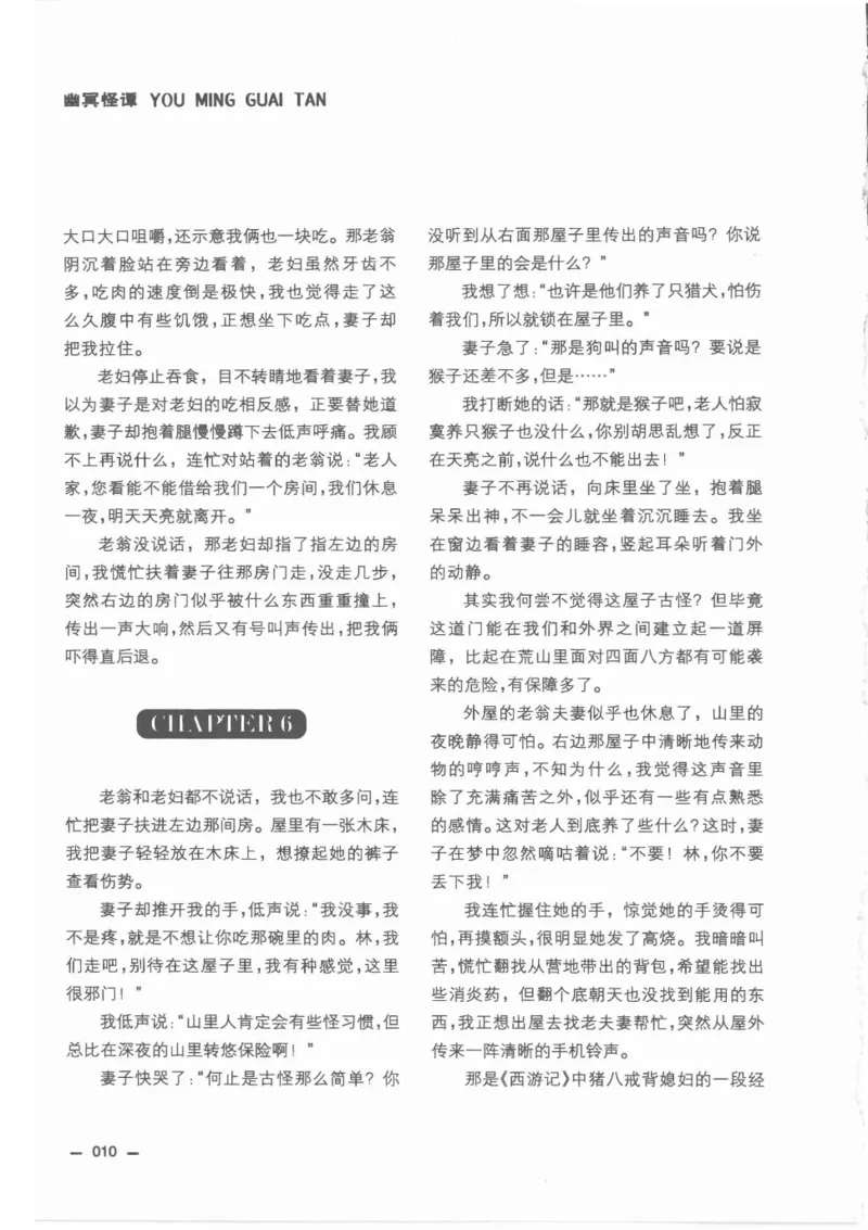 38.《莲蓬鬼话》[莲蓬编著][重庆出版社][978-7-229-03310-1][2010.12][P214]_绝版书_天涯系列_t涯_《天涯神贴去水印纯干货收藏版-汇总版》天涯的干货[pdf]_天涯社区优质书籍