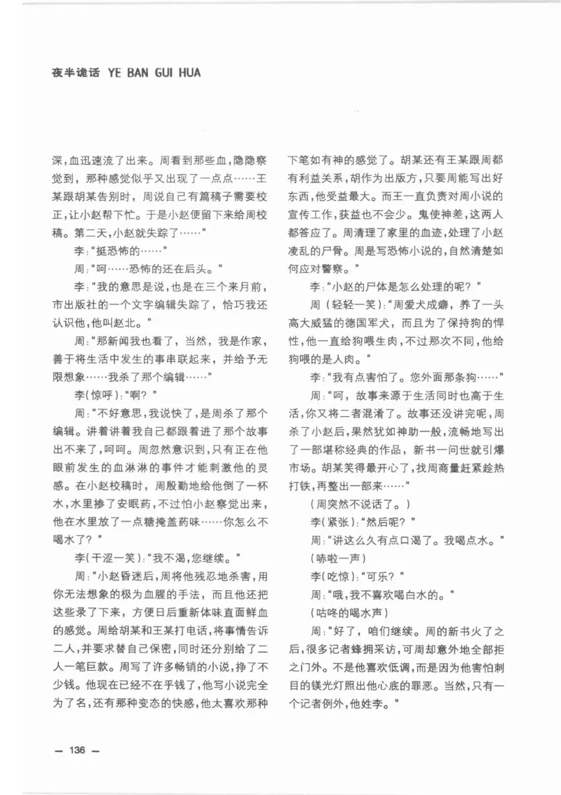 38.《莲蓬鬼话》[莲蓬编著][重庆出版社][978-7-229-03310-1][2010.12][P214]_绝版书_天涯系列_t涯_《天涯神贴去水印纯干货收藏版-汇总版》天涯的干货[pdf]_天涯社区优质书籍
