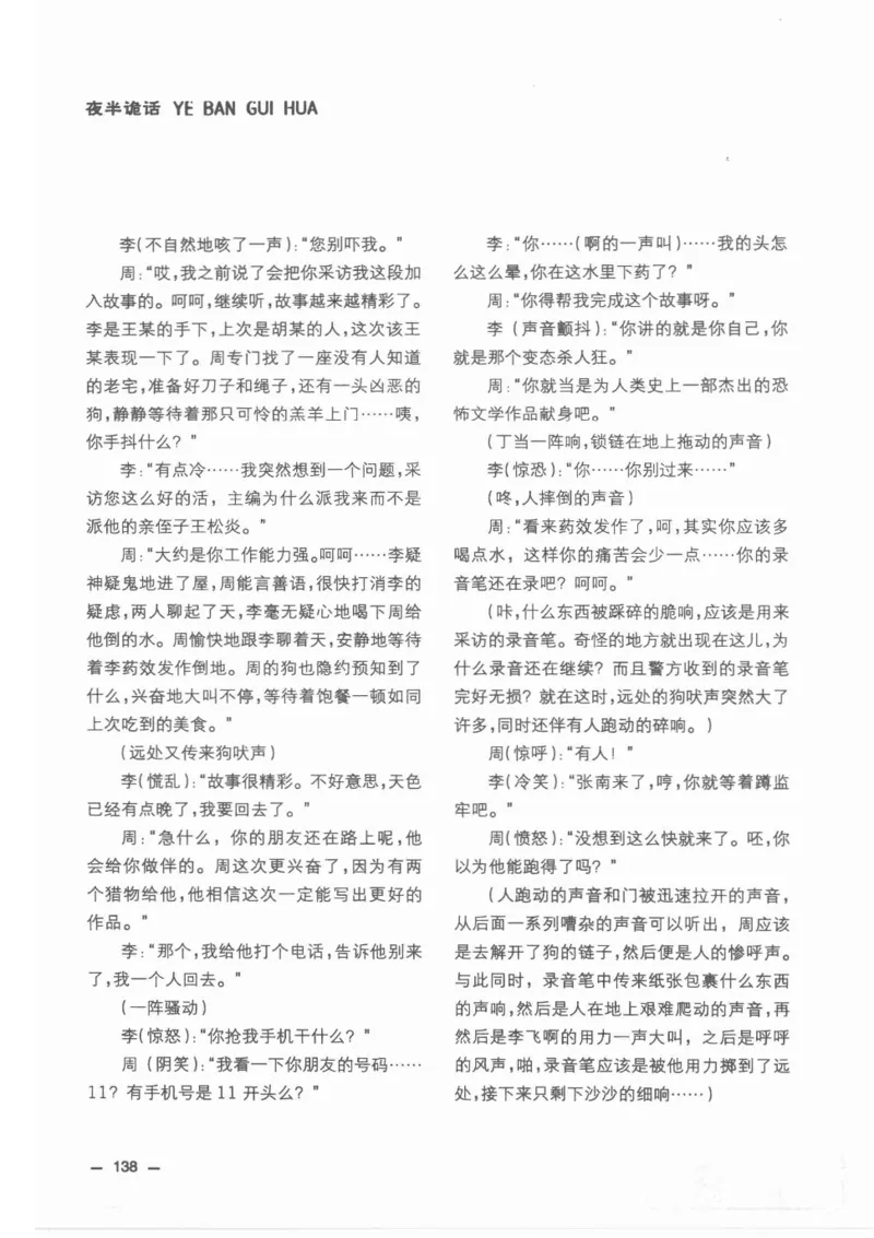 38.《莲蓬鬼话》[莲蓬编著][重庆出版社][978-7-229-03310-1][2010.12][P214]_绝版书_天涯系列_t涯_《天涯神贴去水印纯干货收藏版-汇总版》天涯的干货[pdf]_天涯社区优质书籍
