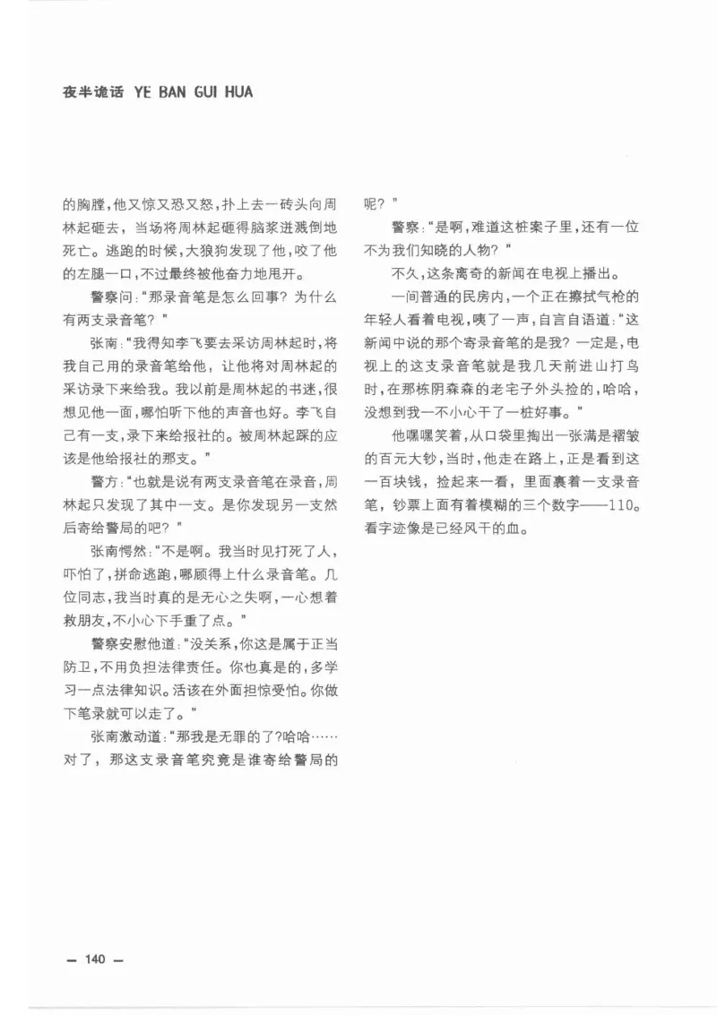 38.《莲蓬鬼话》[莲蓬编著][重庆出版社][978-7-229-03310-1][2010.12][P214]_绝版书_天涯系列_t涯_《天涯神贴去水印纯干货收藏版-汇总版》天涯的干货[pdf]_天涯社区优质书籍