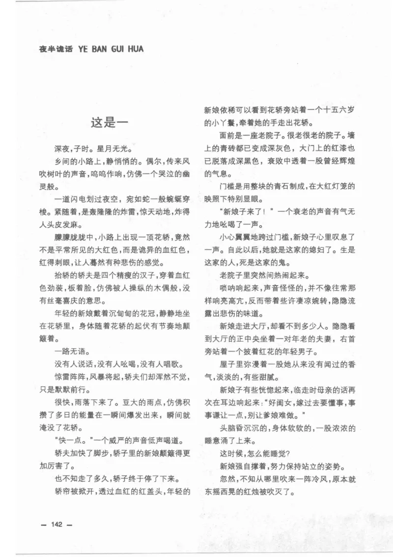 38.《莲蓬鬼话》[莲蓬编著][重庆出版社][978-7-229-03310-1][2010.12][P214]_绝版书_天涯系列_t涯_《天涯神贴去水印纯干货收藏版-汇总版》天涯的干货[pdf]_天涯社区优质书籍
