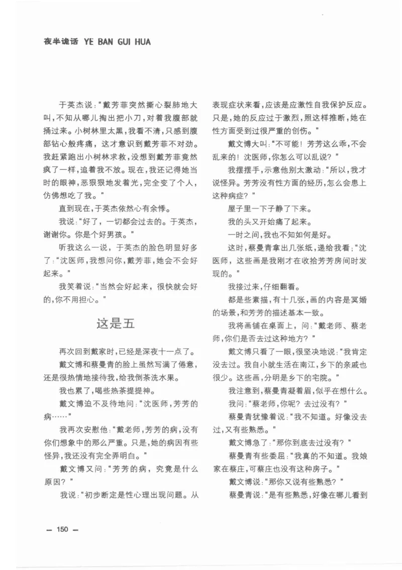 38.《莲蓬鬼话》[莲蓬编著][重庆出版社][978-7-229-03310-1][2010.12][P214]_绝版书_天涯系列_t涯_《天涯神贴去水印纯干货收藏版-汇总版》天涯的干货[pdf]_天涯社区优质书籍