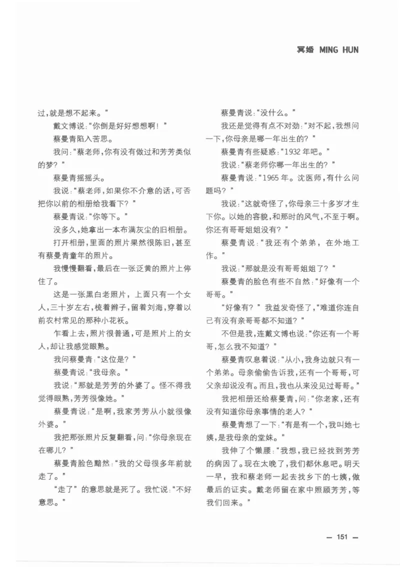 38.《莲蓬鬼话》[莲蓬编著][重庆出版社][978-7-229-03310-1][2010.12][P214]_绝版书_天涯系列_t涯_《天涯神贴去水印纯干货收藏版-汇总版》天涯的干货[pdf]_天涯社区优质书籍