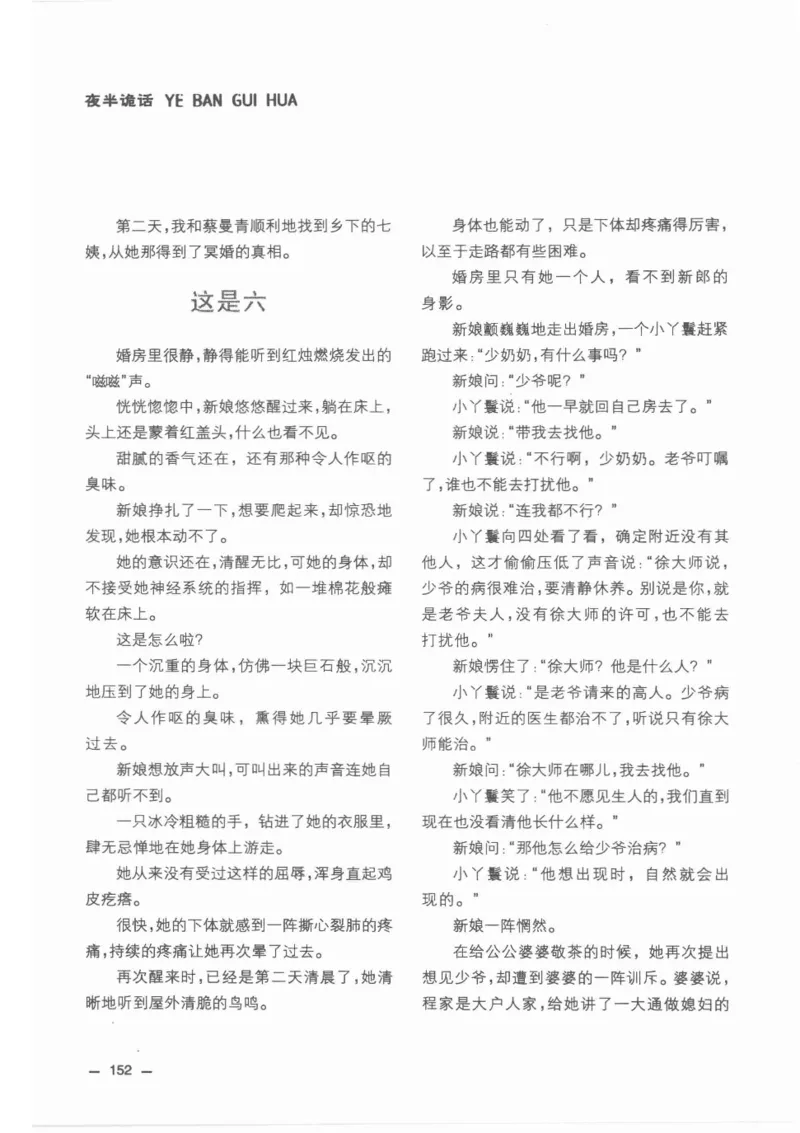 38.《莲蓬鬼话》[莲蓬编著][重庆出版社][978-7-229-03310-1][2010.12][P214]_绝版书_天涯系列_t涯_《天涯神贴去水印纯干货收藏版-汇总版》天涯的干货[pdf]_天涯社区优质书籍