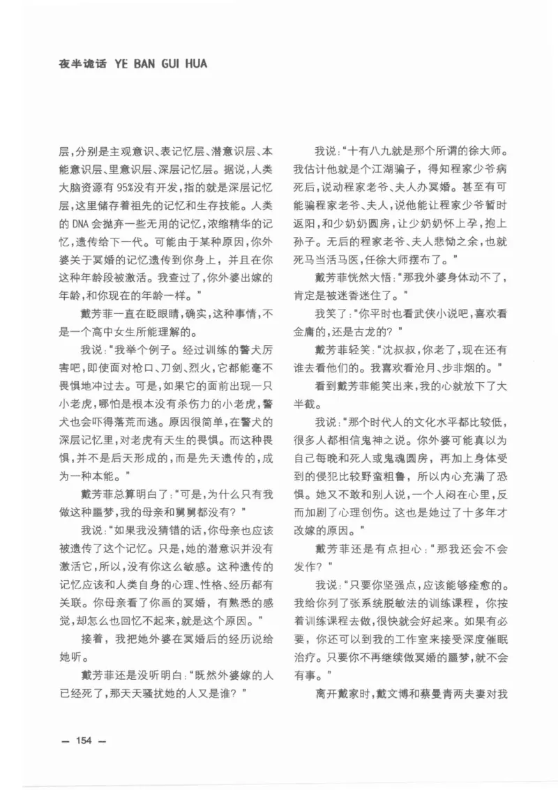 38.《莲蓬鬼话》[莲蓬编著][重庆出版社][978-7-229-03310-1][2010.12][P214]_绝版书_天涯系列_t涯_《天涯神贴去水印纯干货收藏版-汇总版》天涯的干货[pdf]_天涯社区优质书籍