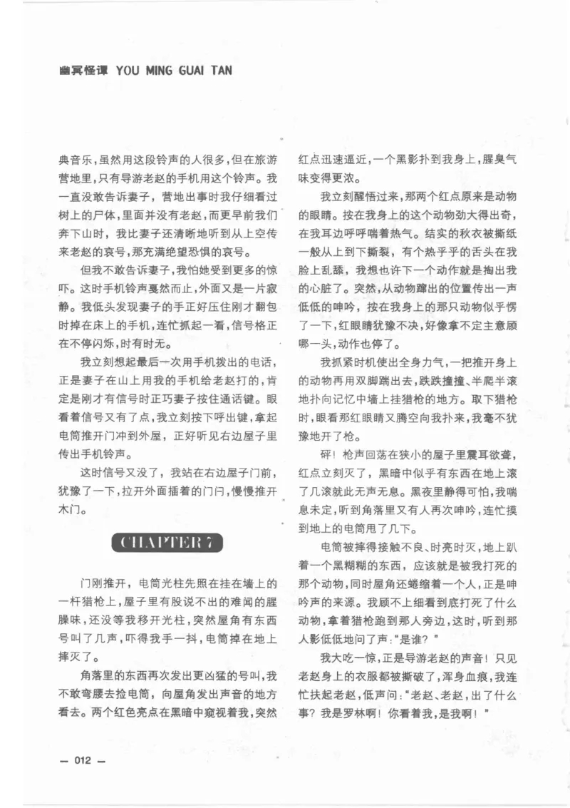 38.《莲蓬鬼话》[莲蓬编著][重庆出版社][978-7-229-03310-1][2010.12][P214]_绝版书_天涯系列_t涯_《天涯神贴去水印纯干货收藏版-汇总版》天涯的干货[pdf]_天涯社区优质书籍